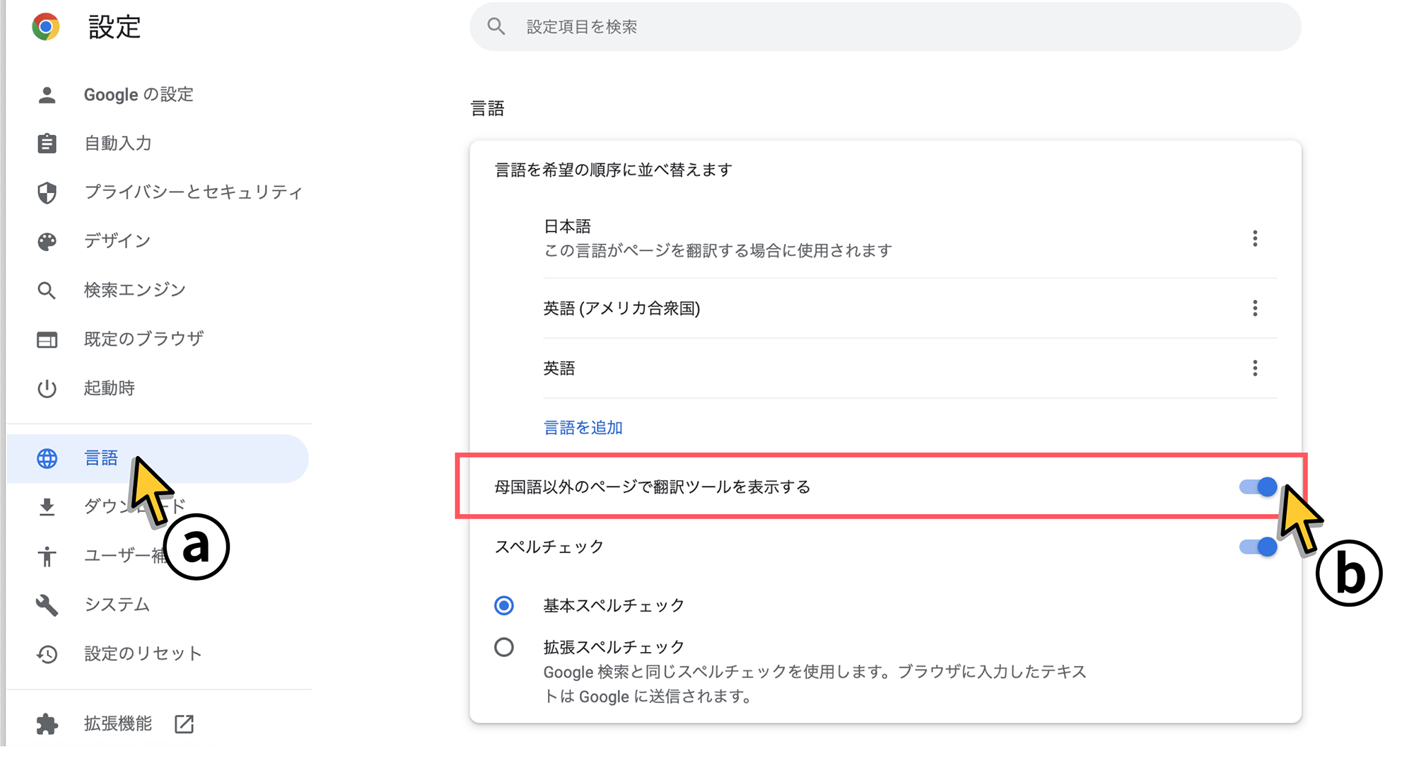 google翻訳の方法